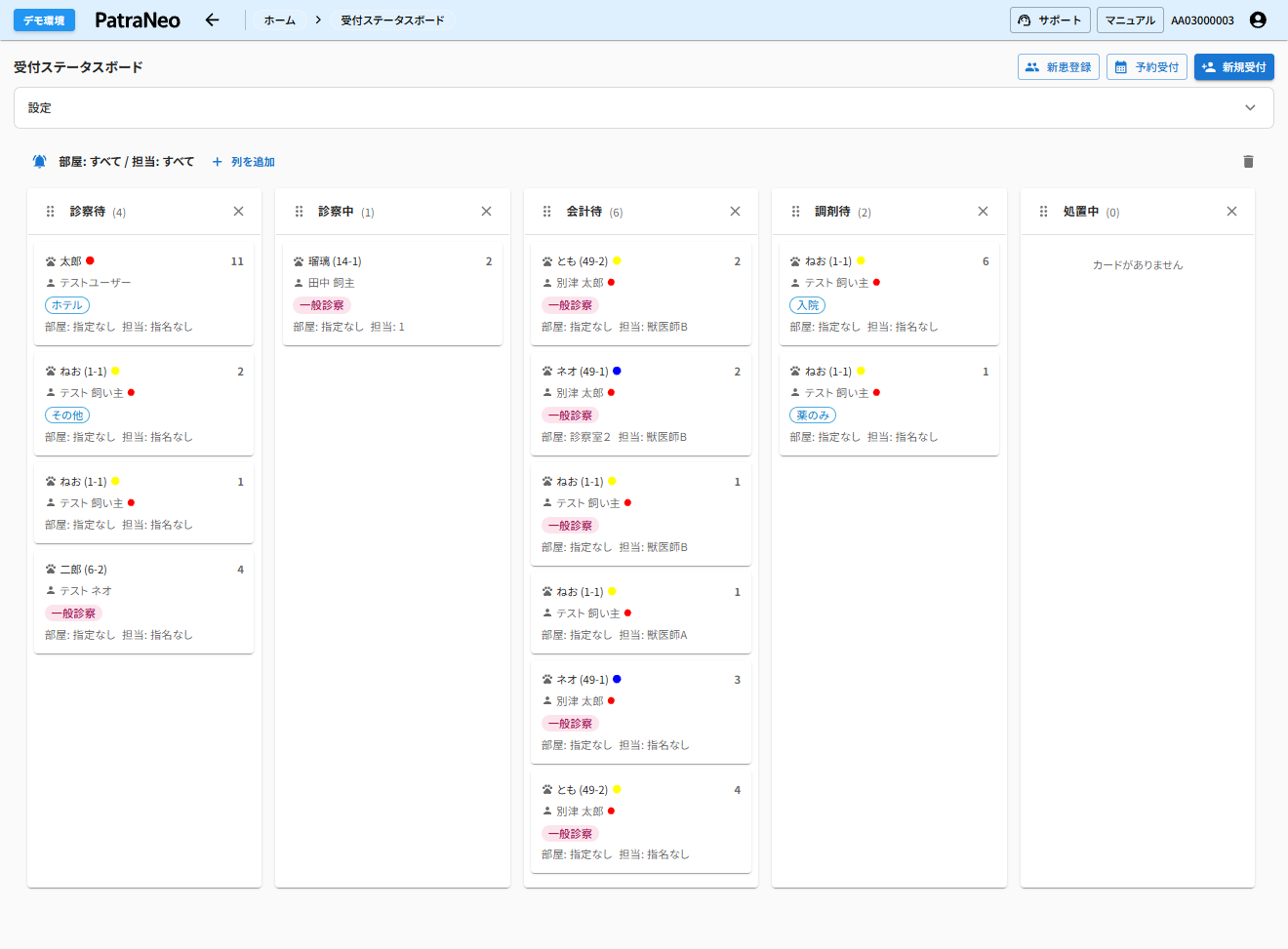 病院向け受付ステータスボード。診察待ち・診察中・会計待ちなどの列に受付カードが並んでいます